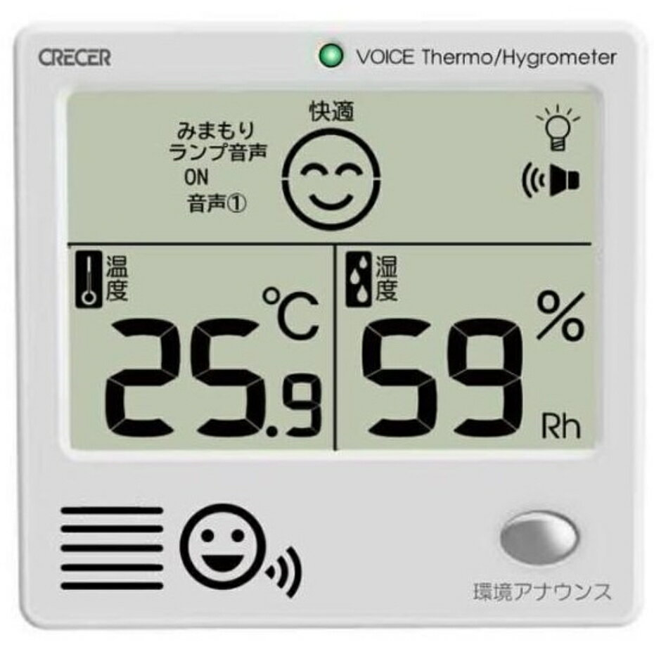 クレセル しゃべるデジタル温湿度計 CRV-1000【ポスト投函配送 クロネコゆうパケット】