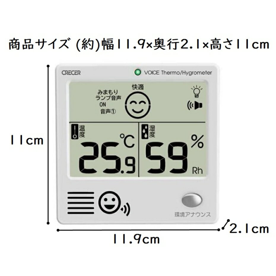 クレセル しゃべるデジタル温湿度計 CRV-1000【ポスト投函配送 ネコポス】