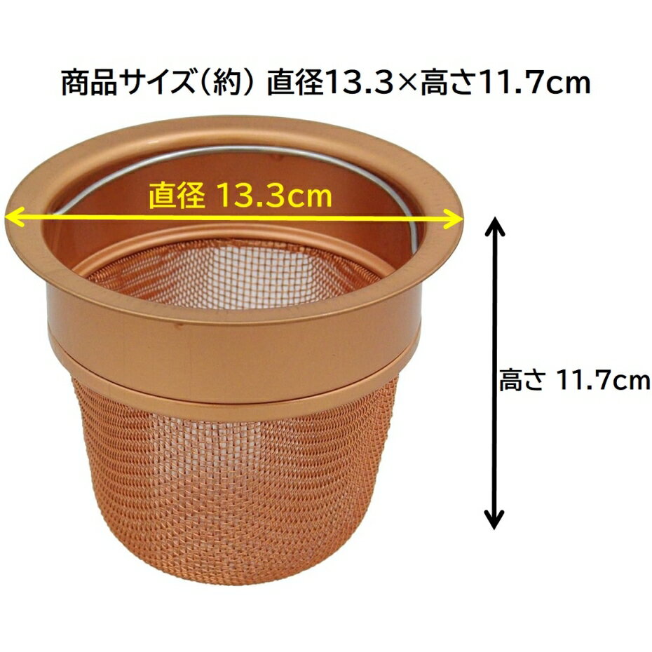 【アウトレット 在庫処分】タフコ F-2255 純銅 排水溝ストレーナー 日本製 【直径13.3×高さ11.7cm】 2