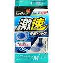 東和産業 激速ふとん圧縮パック M1P シングル掛けふとん用 1枚入 【幅110×奥行100cm】
