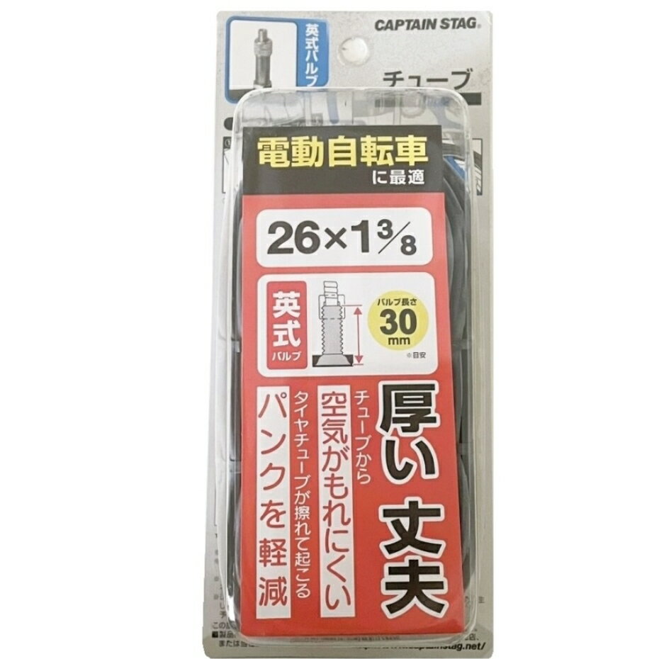 キャプテンスタッグ Y-2985 肉厚チューブ W/O 26×1 3/8 英式 30mm