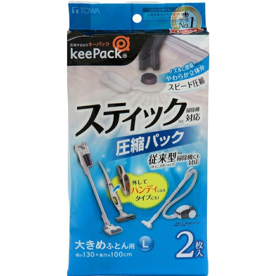 東和産業 STM ふとん圧縮パック L2P シングル掛けふとん用 2枚入 【幅130×奥行100cm】