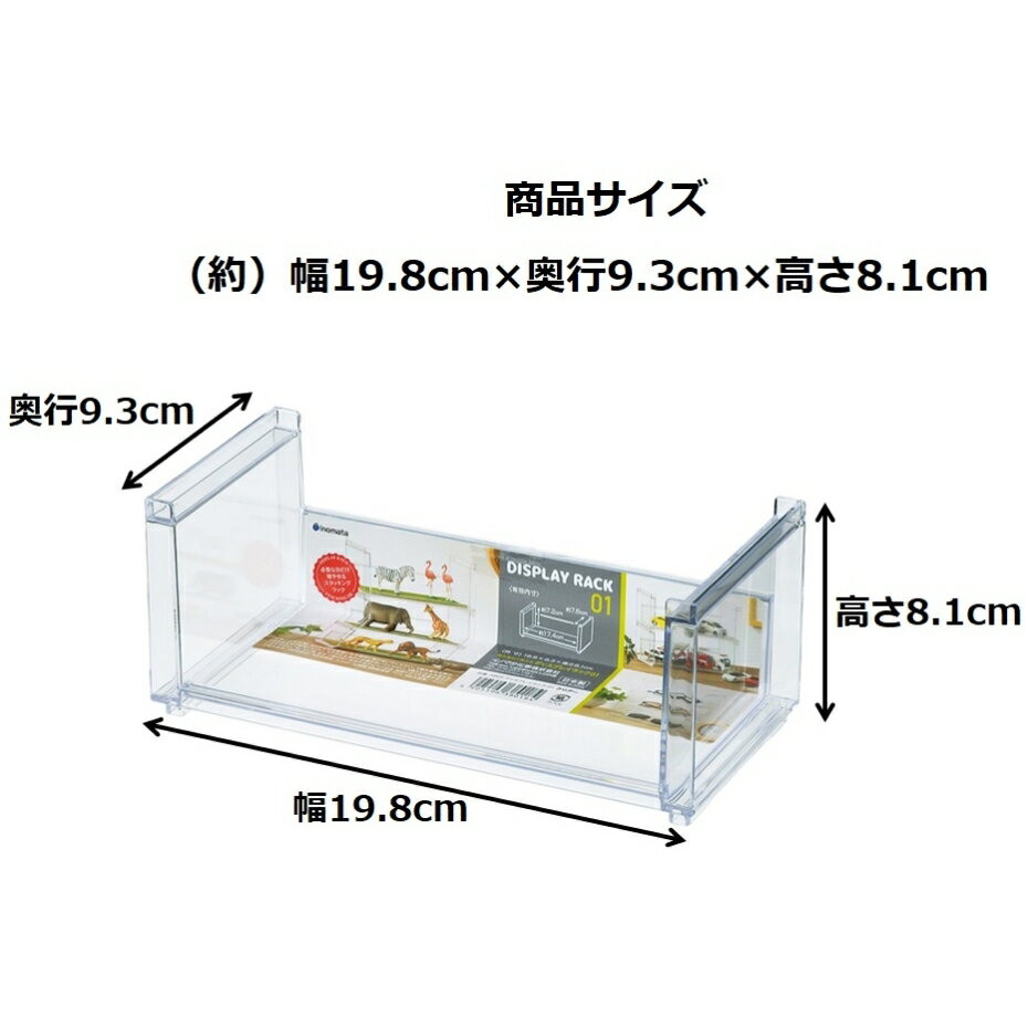 イノマタ ディスプレイラック 01 3801 (幅19.8×奥行9.3×高さ8.1cm)