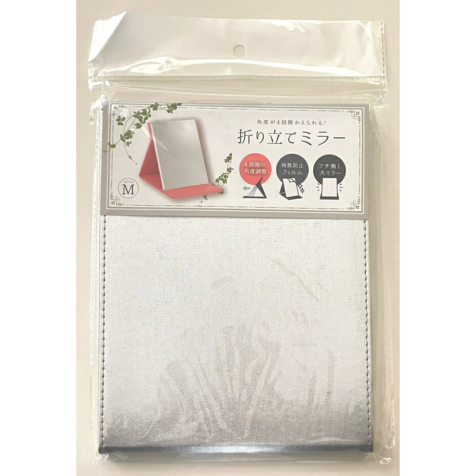 【アウトレット・在庫処分】 東洋ケース 折り立てミラー M MIR-OM-SV シルバー [2]