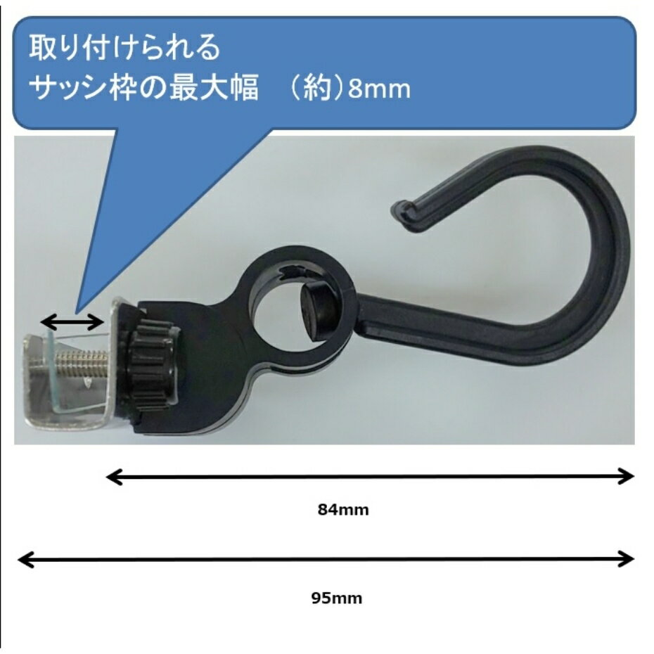 二村製簾 サッシ窓取り付けフック自在型ミニ 2個組 【丸竹桟対応】