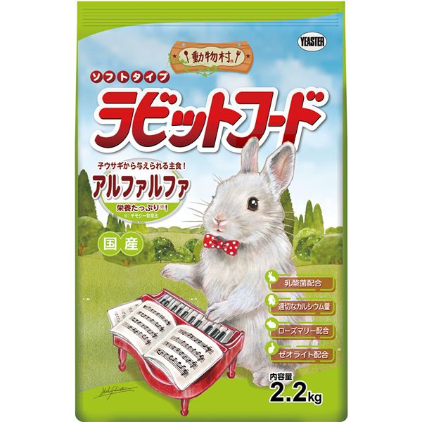 （まとめ） 動物村 ラビットフード アルファルファ 2.2kg 【×2セット】 ウサギ用フード【代引不可】