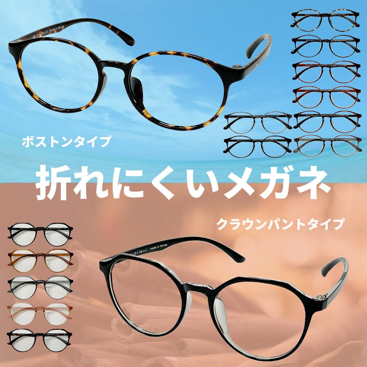 ☆リニューアル【度付きメガネ】【送料無料 】クラウンパント ボストン 流行 オシャレ 可愛い 近視 遠視 乱視 老眼 軽量 度付き 度あり 度入り 伊達 だて ...