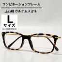 ウェリントン ウルテムフレーム コンビフレーム 流行 近視 遠視 乱視 老眼 軽量 形状記憶 度あり 度なし 伊達 だて 度入り オシャレ 可愛い かっこいい メンズ レディース 男性 女性 安い