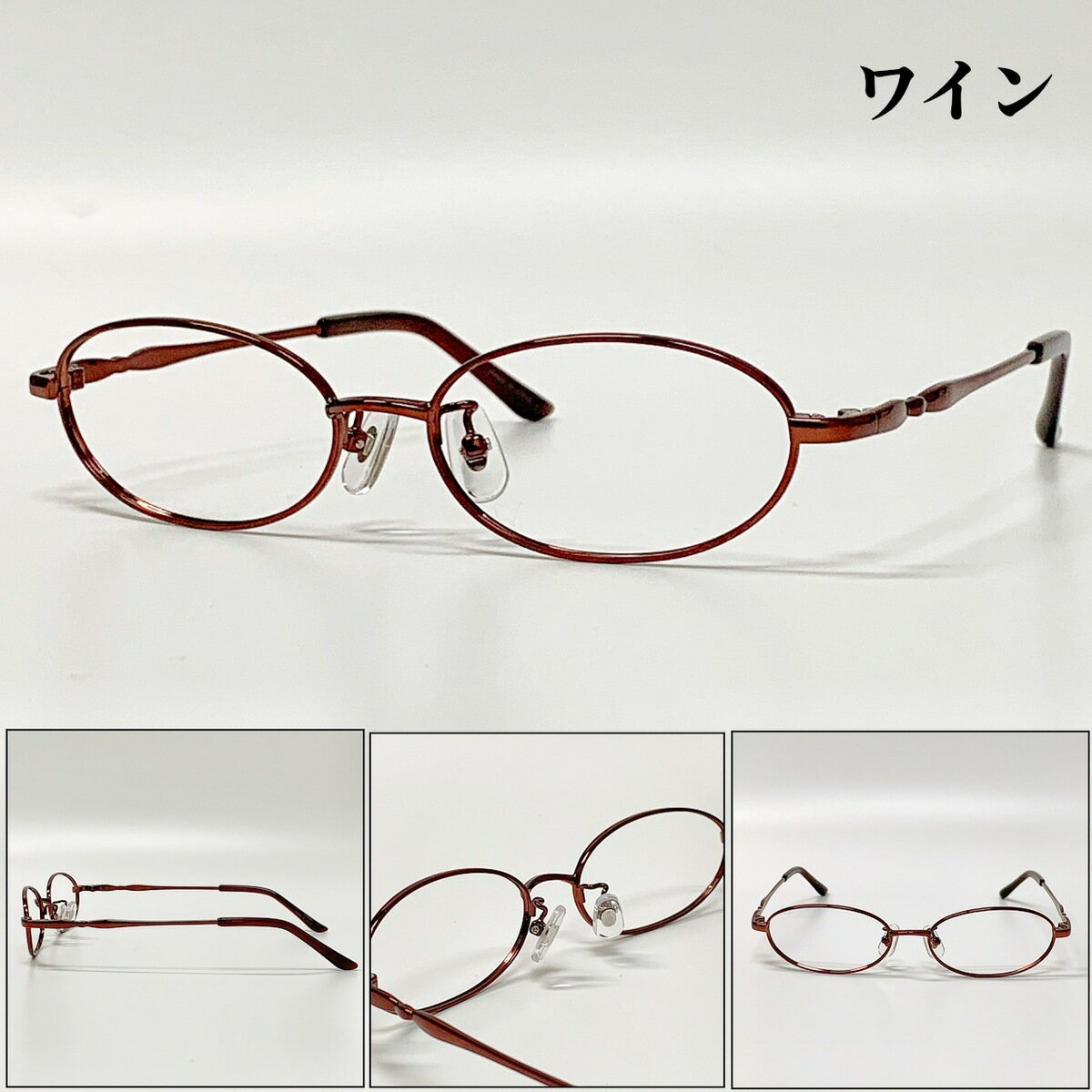 【老眼鏡】【送料無料 】オーバル フレーム 流行 近視 遠視 乱視 老眼 軽量 形状記憶 度あり 度なし 伊達 だて 度入り オシャレ 可愛い かわいい かっこいい メンズ レディース 男性 女性 安い 度付き 度入り ブルーライトカット 曇り止め 安い 人気 鼻パッド付き