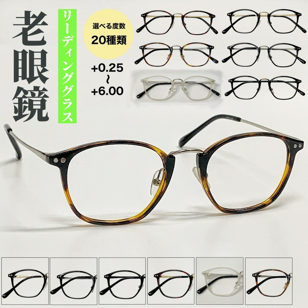 【老眼鏡】【送料無料 】ウェリントン フレーム 流行 近視 遠視 乱視 老眼 軽量 形状記憶 度あり 度なし 度付き 伊達 だて 度入り オシャレ 可愛い かっこいい メンズ レディース 男性 女性 安い 曇り止め 人気 ブルーライトカット メガネ 眼鏡 めがね 鼻パッド付き