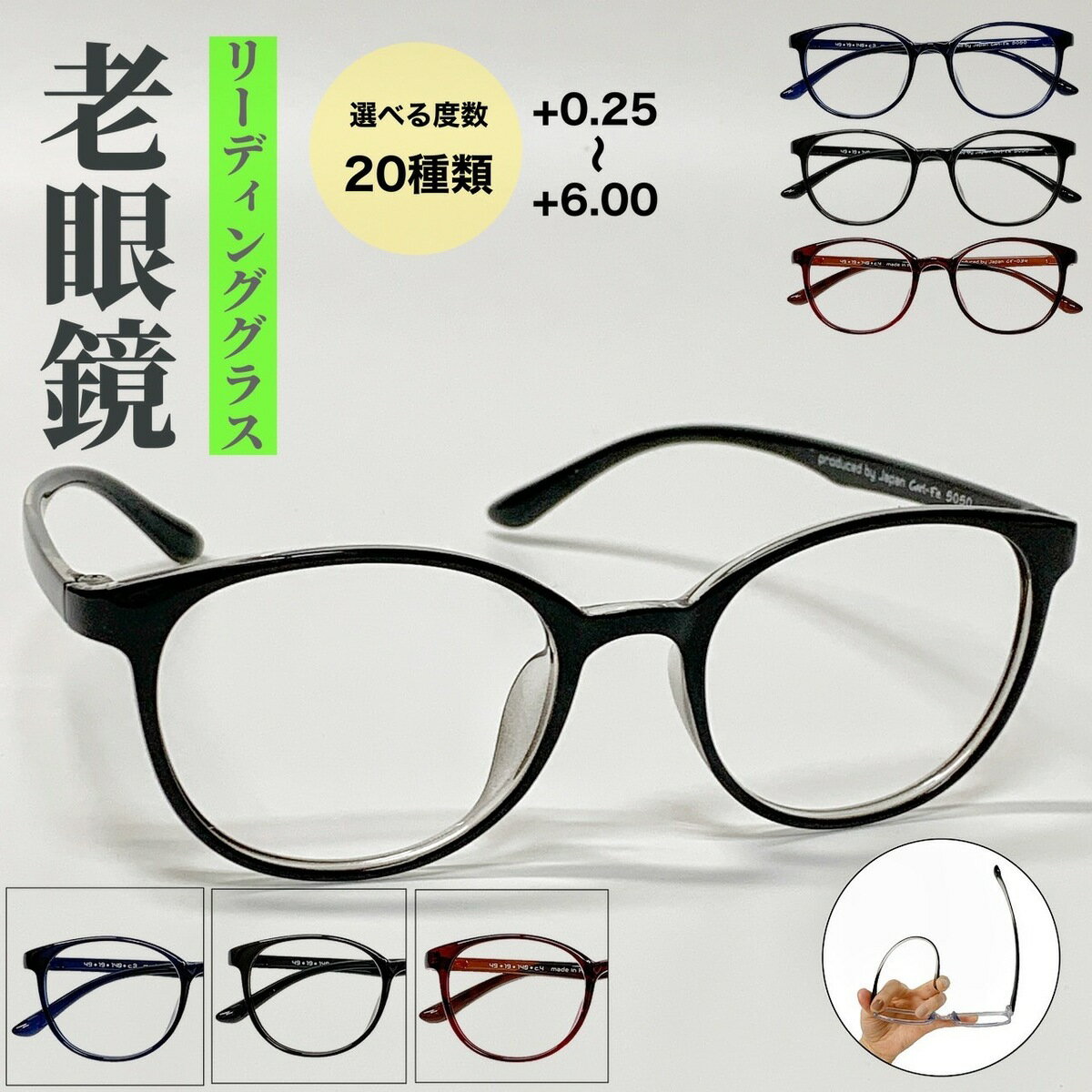 【老眼鏡】 【送料無料】リーディンググラス　老眼 軽量 度付き 度あり 度入り 伊達 だて 形状記憶フレーム 男性 女性 メンズ レディース 安い 人気 曇り止め めがね 眼鏡 メガネ ブルーライトカット 軽い