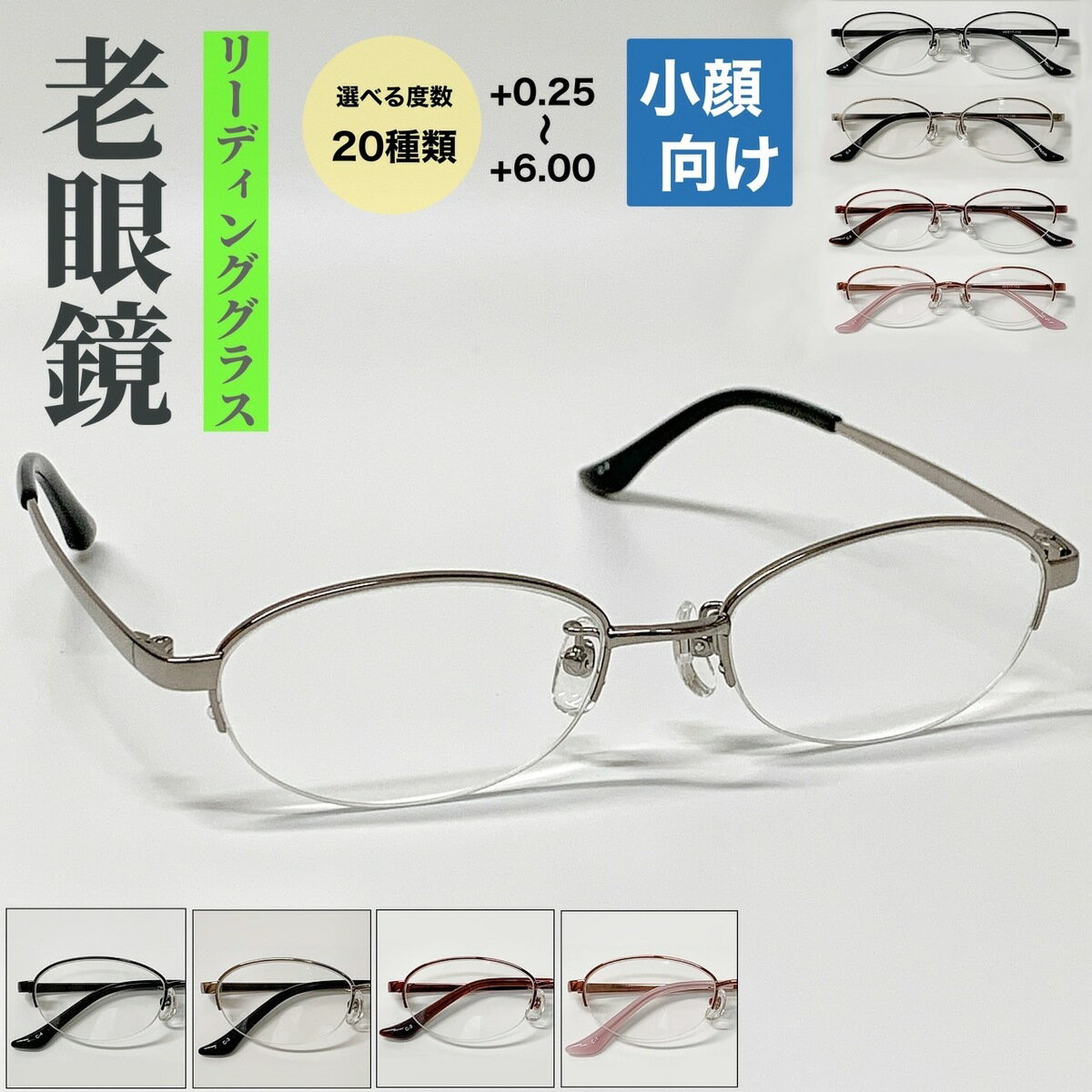 【老眼鏡】【送料無料 】オーバル ハーフリム フレーム 流行 近視 遠視 乱視 老眼 軽量 形状記憶 度あり 度なし 伊達 だて 度入り オシャレ 可愛い かわいい かっこいい メンズ レディース 男性 女性 安い 度付き 度入り ブルーライトカット 曇り止め 安い 人気 鼻パッド付き