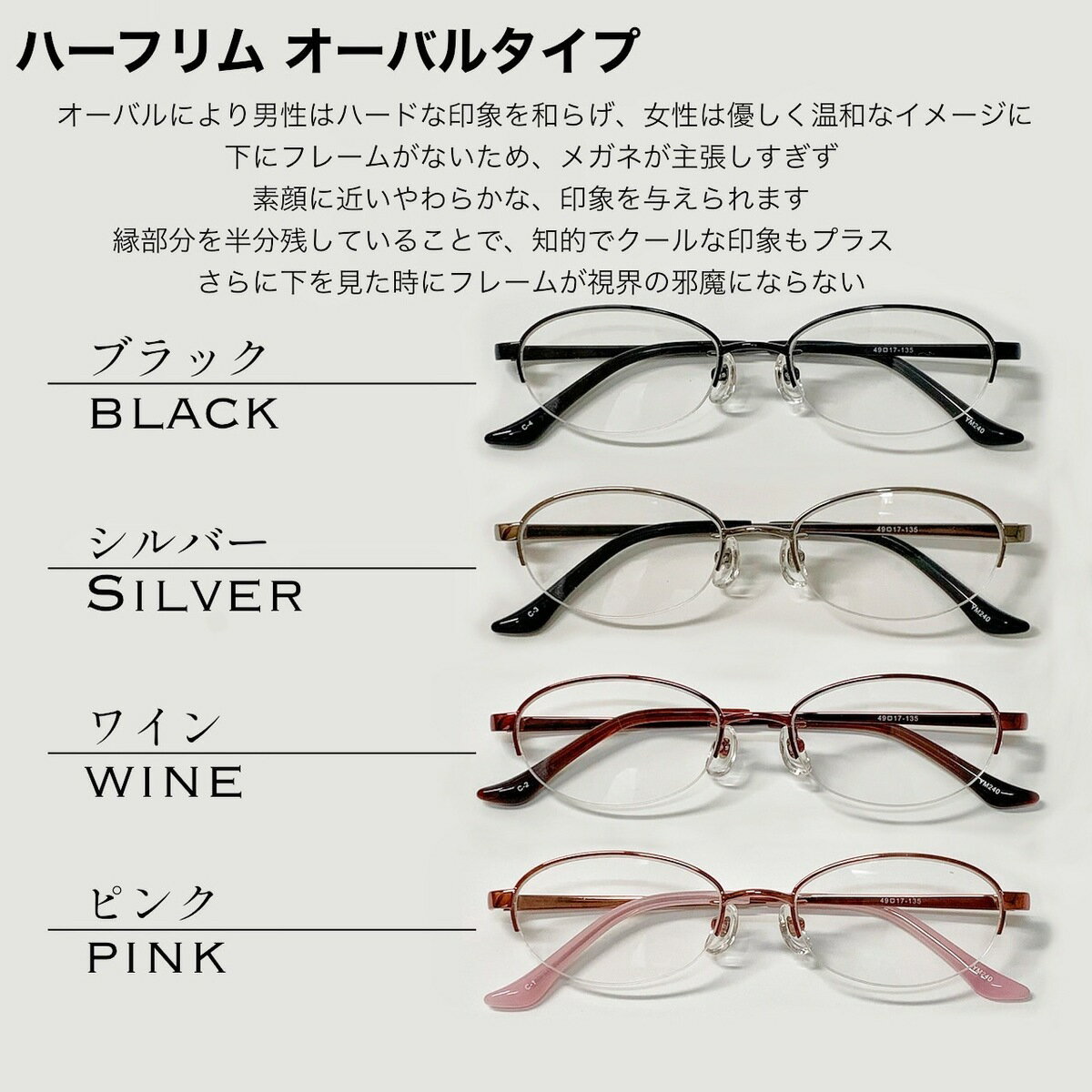【老眼鏡】【送料無料 】オーバル ハーフリム フレーム 流行 近視 遠視 乱視 老眼 軽量 形状記憶 度あり 度なし 伊達 だて 度入り オシャレ 可愛い かわいい かっこいい メンズ レディース 男性 女性 安い 度付き 度入り ブルーライトカット 曇り止め 安い 人気 鼻パッド付き