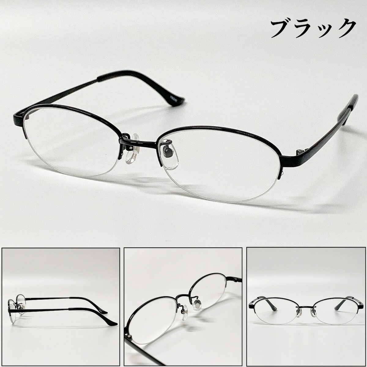 【老眼鏡】【送料無料 】オーバル ハーフリム フレーム 流行 近視 遠視 乱視 老眼 軽量 形状記憶 度あり 度なし 伊達 だて 度入り オシャレ 可愛い かわいい かっこいい メンズ レディース 男性 女性 安い 度付き 度入り ブルーライトカット 曇り止め 安い 人気 鼻パッド付き