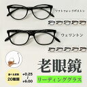 【老眼鏡】【送料無料】フォックス ウェリントン リーディンググラス 老眼 軽量 度付き 度あり 度入り 伊達 だて 形状記憶フレーム 男性 女性 メンズ レディ...