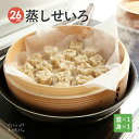せいろ せいろ蒸し 26cm 蒸し器 竹 杉 深型 セイロ 蒸篭 蒸籠 蒸しせいろ おすすめ ヘルシー 健康 中華せいろ 肉まん 温野菜 蒸し 料理 木製 中華...