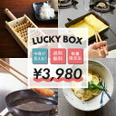 【 送料無料 】LUCKY BOX 第1弾 | 数量限定 福袋 ハッピーバッグ 鬼おろし 菜箸 3膳組 竹製品 木製品 大根おろし 揚げ物 調理 キッチン キッ...