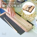【10%ポイントバック】箸作り キット | 手づくり オリジナル セット イベント 小学生 大人 日本製 国産 工作 マイ箸 キット 工作 手作り キット 箸 ...