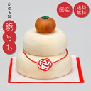 酒井産業 ひのき製鏡餅 |送料無料 ひのき 鏡餅 正月飾り お正月飾り 新年祝い 新年御祝 謹賀新年 お年賀 新年 ひのき製鏡餅 かがみ餅 鏡もち ヒノキ製鏡餅 国産 日本製 檜 桧 元旦 三が日