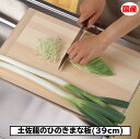 送料無料 土佐龍 ひのき まな板 39cm 日本製 木製 木 まな板 料亭 業務用 キッチン用品 キッチン 調理 キッチンツール 土佐 ヒノキ ひのき 木製まな...