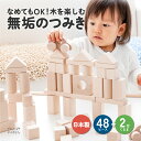 つみき 木製 積み木 1歳 半 日本製 知育 出産祝い 48 ピース クリスマス 無塗装 くるま 2台 赤ちゃん 安心 木製 玩具 おもちゃ 2歳 誕生日 ギフト プレゼント