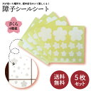 ふすま シール おしゃれ 桜 障子 破れ 補修 シールセット 穴 シート 紙 セット 1000円ポッキリ 修復 襖 和風 障子紙 日本製 ステッカー 和 かわい...