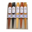 手になじみやすい三角五種箸(18cm)ギフト プレゼント