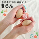 きらん(木卵)
