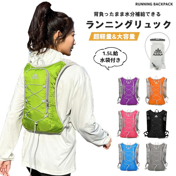 ランニングリュック リュック ランリュック ランニング リュック ハイドレーションパック バックパック ランニングバッグ サイクリング ウォーキング 反射テープ...