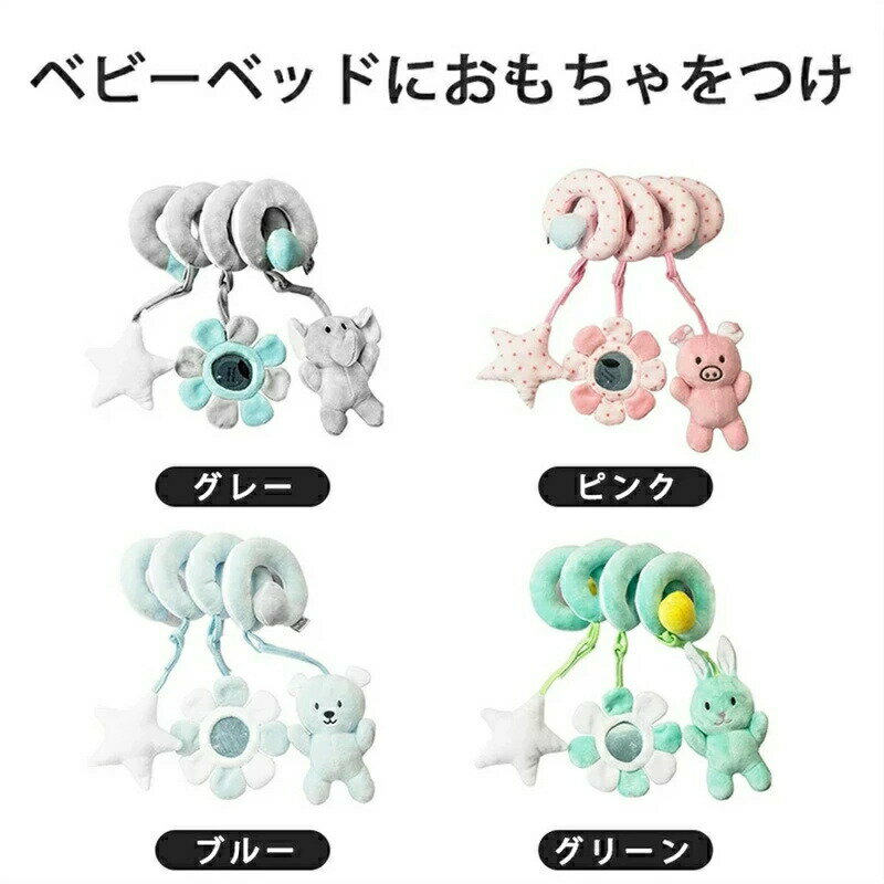 【楽天スーパーSALE!一週間限定10%OFF!】おもちゃ 取り付け ベビーカー チャイルドシートお出かけ メリー 車 玩具 赤ちゃん おもちゃ ベビー おもち...