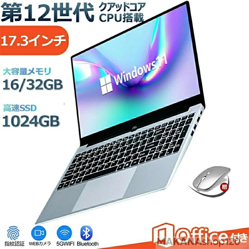 【三年保証】【17.3インチ大画面★Office付き】ノートパソコン office付き パソコンwindows11 17.3 インチ 第13世代CPU 新品 intel N5095 ノートpc 安い windows11 laptop Microsoft フルHD液晶 メモリ16/32GB SSD1024GB WEBカメラ 指紋認証 大容量 初期設定済み