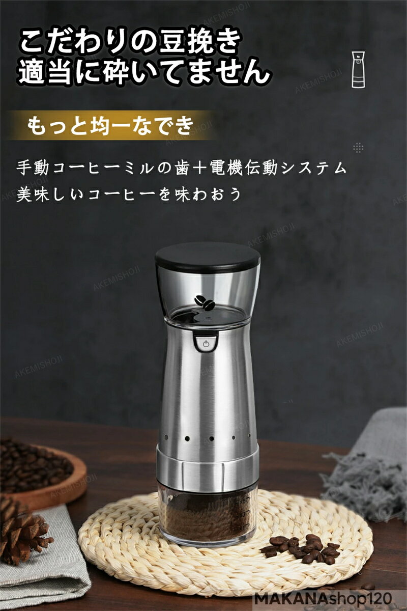 SALE！【1年保証】【2026新登場】ーヒミル 電動 コードレス コーヒー豆挽き器 電動ミル コーヒーミル ミニコーヒーマシン セラミック刃 ポータブル電動コーヒーメーカー1人用 小型 コーヒー ステンレス ギフト 水洗い アウトドア 石臼型 粗さ調節可能