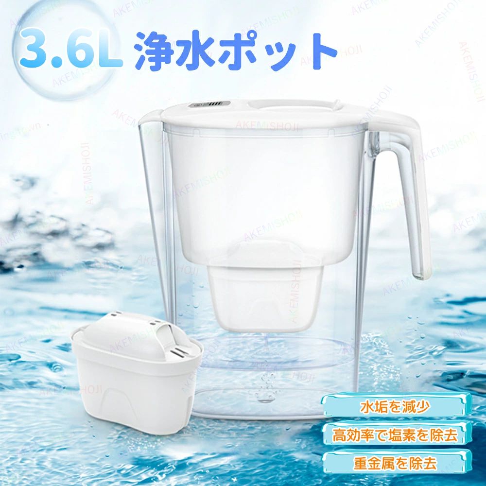 浄水ポット 3.6L 浄水器 ポット型浄水器 卓上型 ろ過 浄水 重金属・塩素・異味除去...