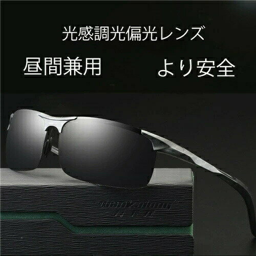 【送料無料】ハイビジョン 変色 調光 偏光 偏光サングラス 偏光調光 男女兼用 調光 偏光グラス 偏光サ..