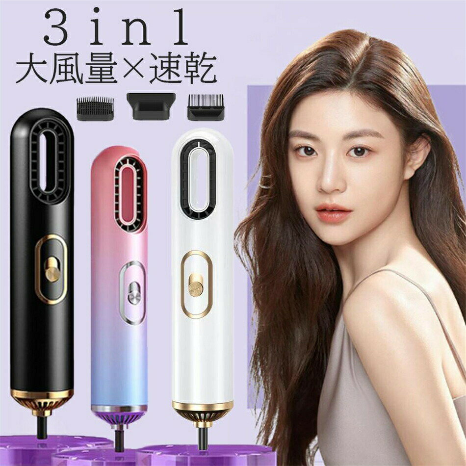 ヘアドライヤー 速乾 大風量 進化型高速 マイナスイオン 冷熱風 風量調節 過熱保護 恒温 時短 ヘアケア 軽量 家庭用 旅行 おしゃれ おすすめ2025 人気 1年保証