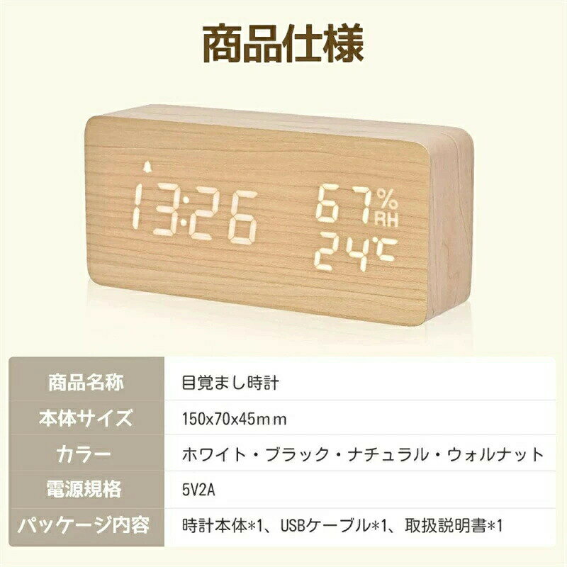 目覚まし時計 デジタル時計 木製 置き時計 木目調 アラーム 温湿度計 音感センサー 日付 USB給電 省エネ 置き時計 おしゃれ 温度計 湿度計 インテリア 受験生 子供 家族 寝 プレゼント 出産祝い