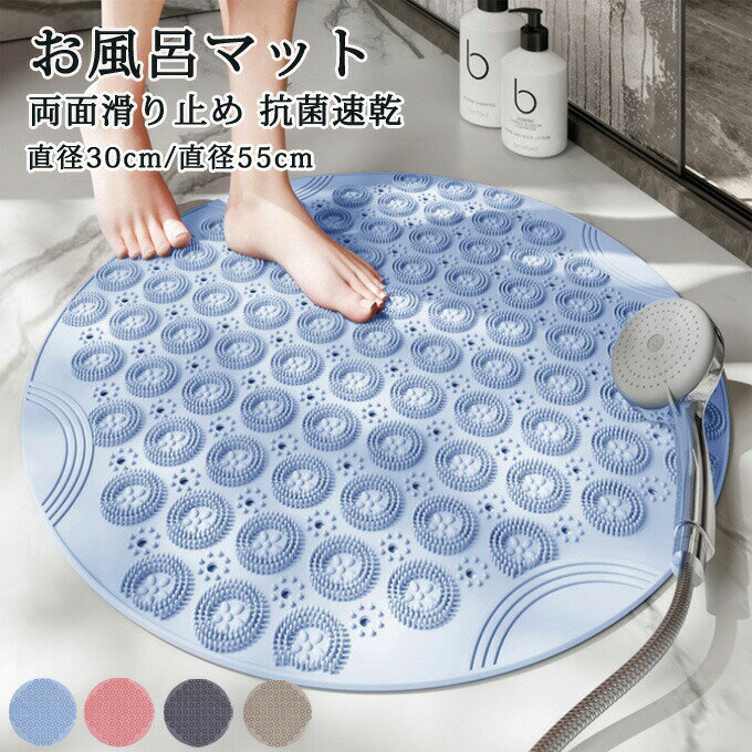 お風呂マット 抗菌速乾 転倒防止 お風呂浴室マット 浴室内 防カビ 無臭 滑り止め バスマット 浴槽マッ..