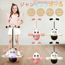 ホッピング 大人 も 使える子供 キッズ 大人 運動 室内 屋外 外遊び おもちゃ ホッピング 竹馬 遊具 体幹 トレーニング スポーツトイ スポーツ 知育玩具...