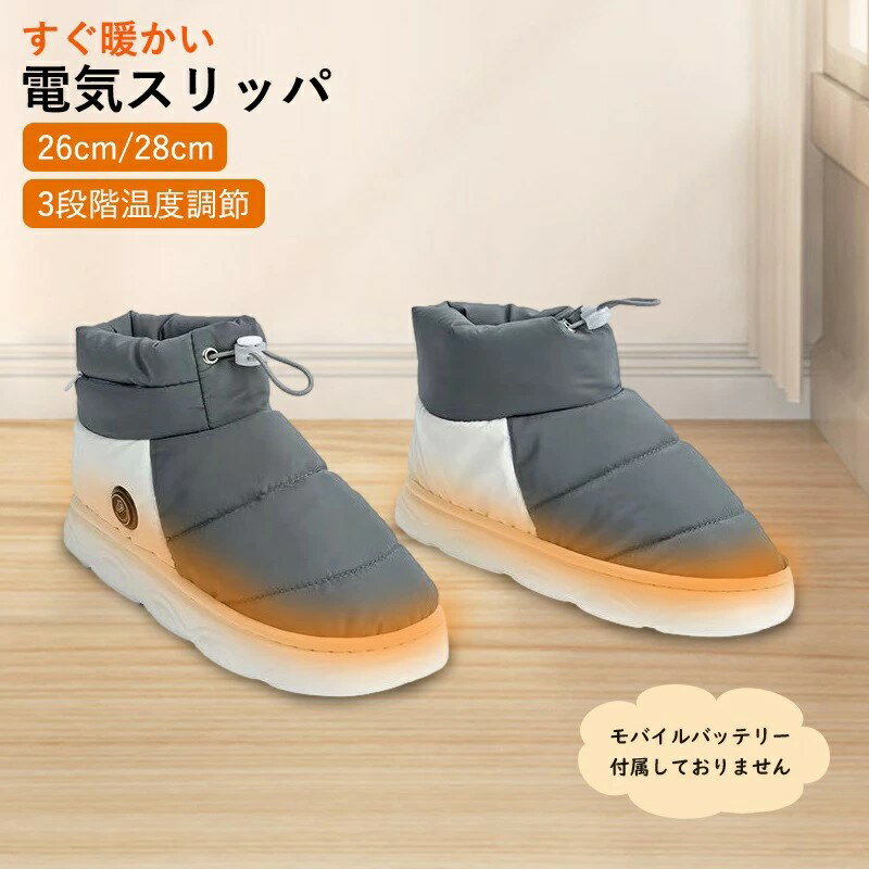 電気スリッパ 充電式 ルームシューズ スリッパ コードレス フットウォーマー 電気スリッパ 足温器 左右分離式 電熱スリッパ 3段階温度 電気足温器 ヒーター内蔵 丸洗い可 防寒 省エネ 室内履き フットウォーマー 男女兼用
