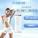 ★毛剃り こするだけ IPL光 永久 レーザー 無痛 光美容器 50万発照射 家庭用 光エステ 5段階 美肌機能付き ムダ毛処理 ツール 自宅 顔 足 腕 痛みがない 無痛 安全安心 旅行持運便利 照射 送料無料