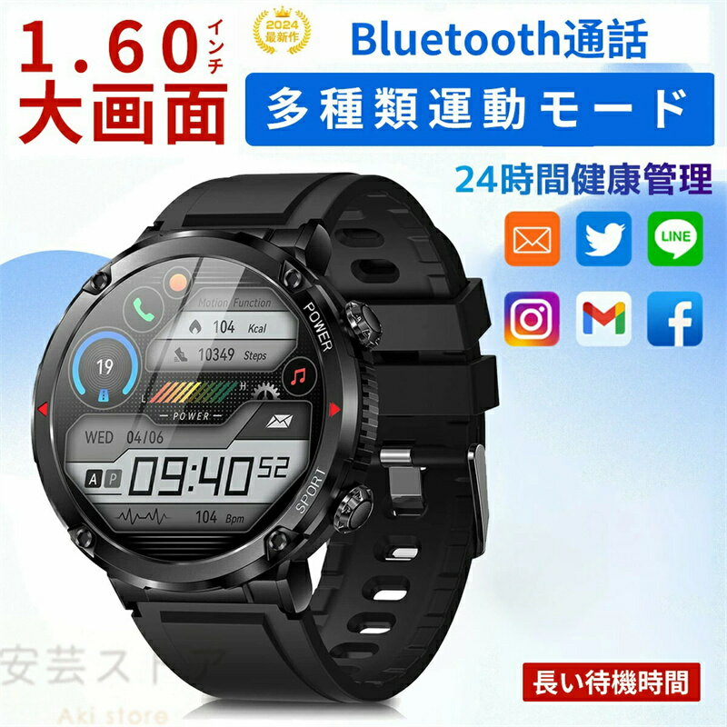SALE！【1年保証】【2026新登場】ビジネススマートウォッチ 日本製センサー 1.6インチ大画面 24時間健康管理 心拍数 軍用規格 Bluetooth通話機能付き 長い待機時間 多種類運動モード スポーツウォッチ 着信通知 多種類文字盤iphone android対応 おすすめ 父の日プレゼント