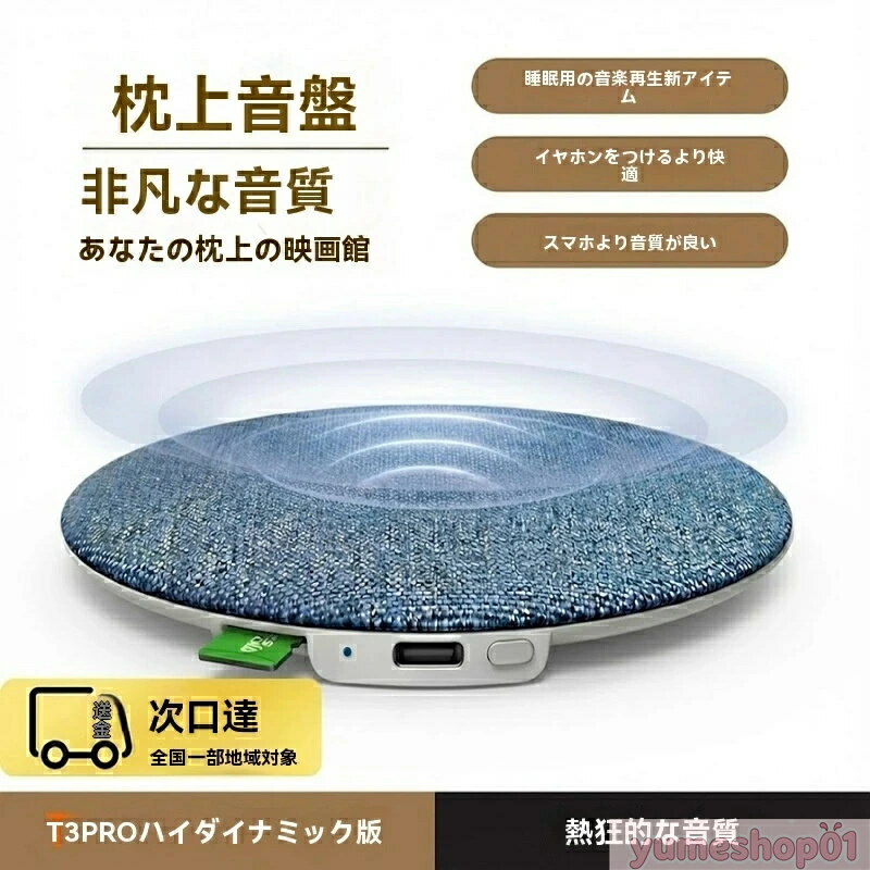 【 SALE】【★人気商品★】新品枕下音盤超薄型歌神器を聴く睡眠ホワイトノイズ枕元ブルートゥース対応スピーカーミニ小さな音響ブルーツース接続バッテリー内蔵ABS材質睡眠補助音響人の邪魔をしない枕の下では、自分だけが聞こえるUCボイスコイル透き通るように厚い