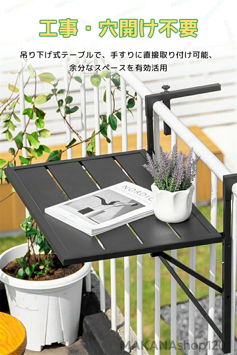 くらしのeセレクトのSALE！【一年保証】【2026新登場】バルコニーテーブル テーブル 折りたたみ式 ベランダテーブル デスク バルコニー ハンギングテーブル 高さ調整 折りたたみ式吊りテーブル 吊り下げ式テーブル ワークテーブル ベランダテーブル ガーデンテーブル ベランピング｜アングル3