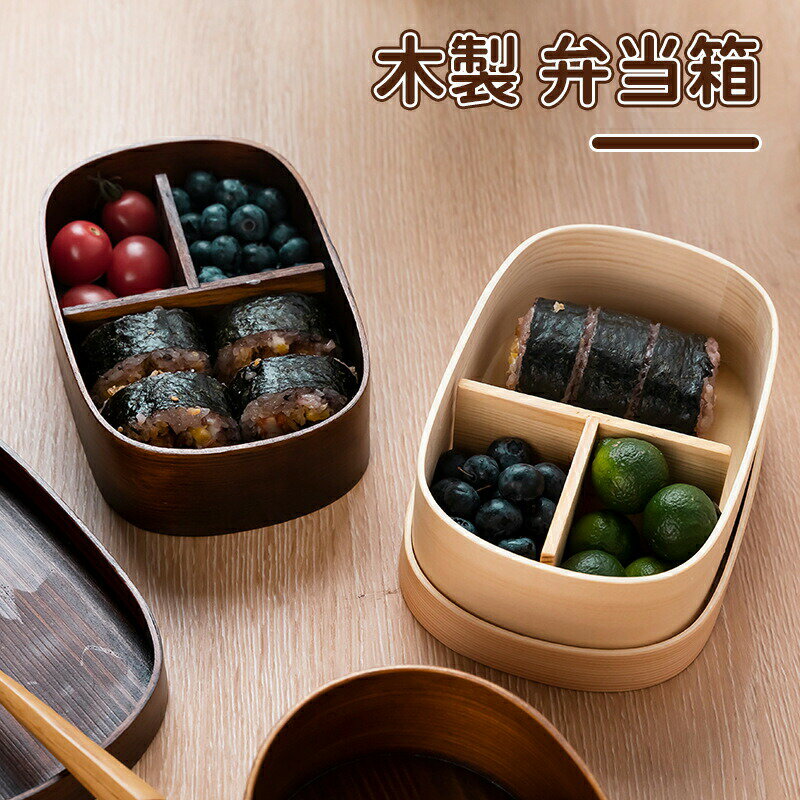 お弁当箱 木製 ランチボックス 1段 おしゃれ 弁当箱 女子 大人 2段 レンジ対応 食洗機対応 ベルト付き オフィス 弁当 女性 高校生 洗いやすい 可愛い