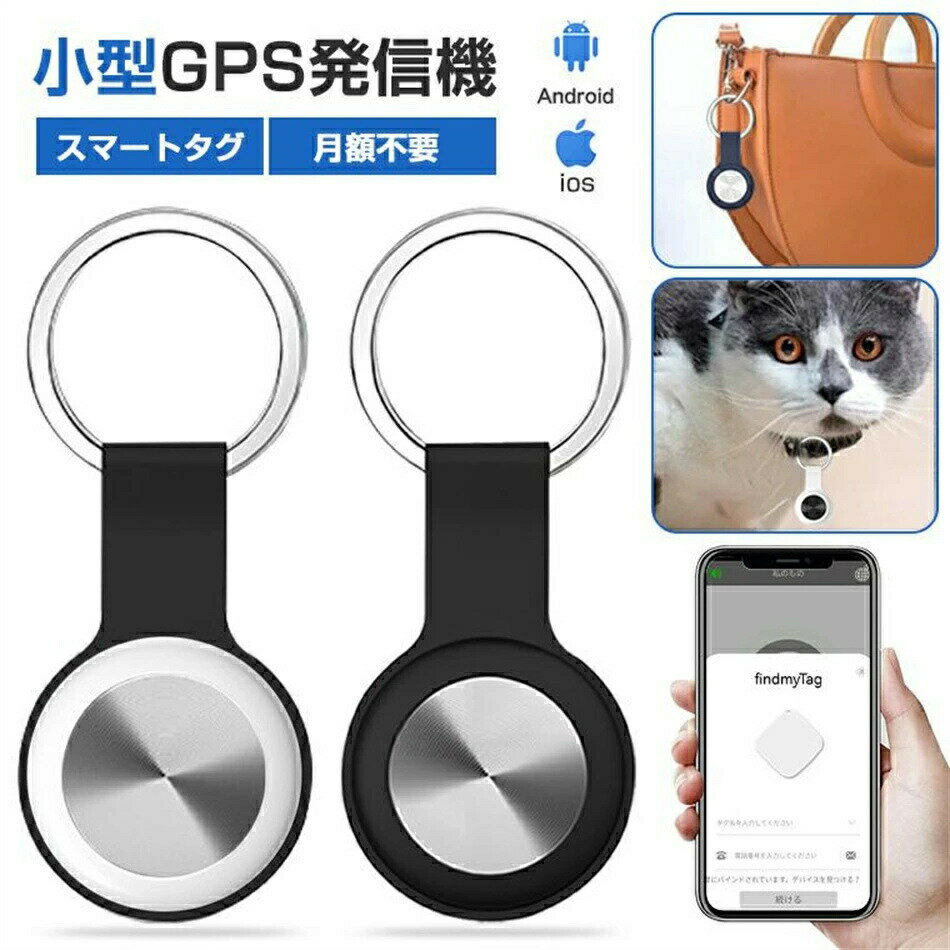 スマートトラッカー GPS 小型 紛失防止タグ スマートタグ探し物 スマホ鳴らす 忘れ物防止 盗難防止 お..