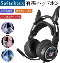 ヘッドホン 有線 ノイズキャンセリング マイク付き ボイスチャット ゲーミングヘッドセット 高音質 3.5mm 折りたたみ式 密閉型 コントローラー付 誕生日 ...