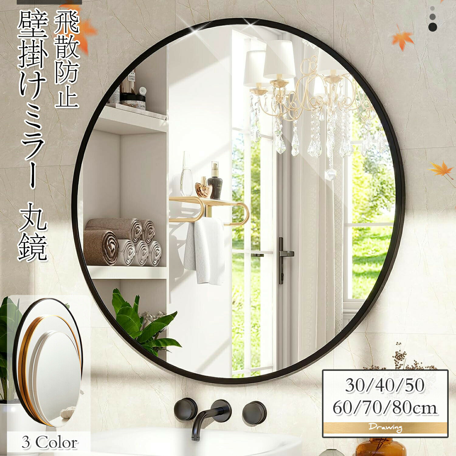 樂天商城 - 【一年保証】★先着100名様限定3980円 ★鏡 壁掛けミラー 洗面台 鏡 丸鏡 円形ミラー バスルームミラー ウォールミラー アルミフレーム 化粧鏡 玄関 洗面 トイレ 北欧風 全3色 30/40/50/60/70/80cm 高級感のあるおしゃれなウォールミラー 新居や新築のトイレ メイク鏡