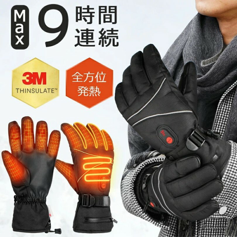 電熱グローブ ヒーターグローブ 電熱手袋 バイク 冬用 5000mAhバッテリー 3Mシンサレート スマホ操作 ..