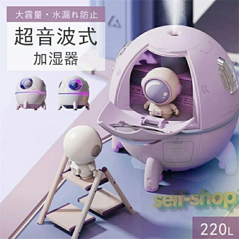 樂天商城 - トイ加湿器 7色LED搭載 宇宙飛行士人形付き 卓上 車載 ミニ加湿器 USB-C口 水漏れ防止 ポータブルサイズ 間接照明 簡単給水