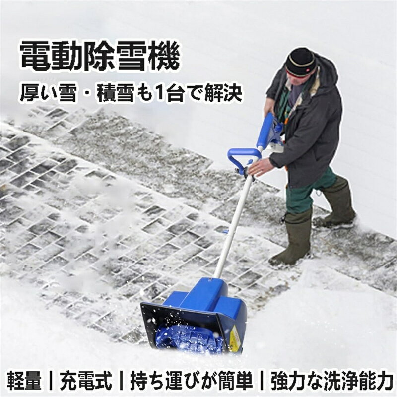 SALE！【一年保証】【2026新登場】電動除雪機 充電式（バッテリー式） 24V/4.0Ah ...